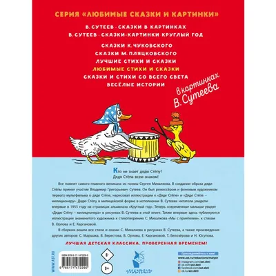 Сказки и стихи со всего света в картинках В. Сутеева knizka.pl