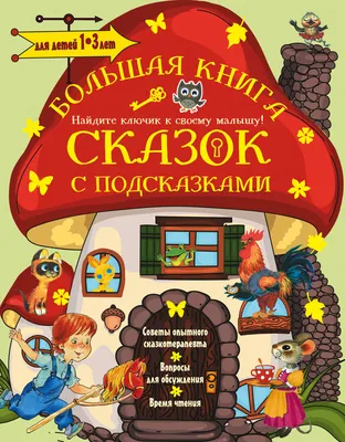 Игра театр-сказка для детей «Петух и бобовое зернышко» 3+ - купить в  интернет магазине