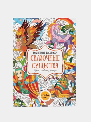 Большая книга сказок с подсказками. Для детей 1-3 лет (Самуил Маршак,  Валентина Осеева, Владимир Сутеев, Корней Чуковский) - купить книгу с  доставкой в интернет-магазине «Читай-город». ISBN: 978-5-17-110442-9