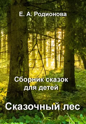 Летний праздник для детей младших групп детского сада №145 - «Путешествиев сказочный  лес»