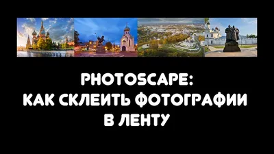 Фото со спутника. Как склеить панораму в фотошопе - Авиационные и  компьютерные заметки