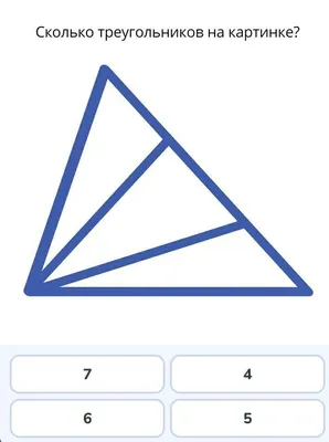 Сколько треугольников изображено на рисунке?