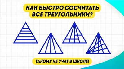 Сколько треугольников вы видите на картинке? ⠀ Ответы пишите в  комментариях👇🏼 | Instagram