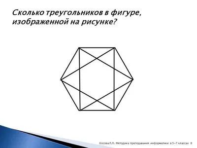 Южное Бутово - ЮБ, сколько треугольников видите на... | Facebook