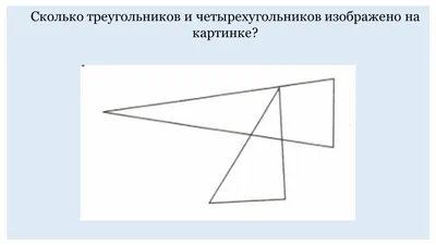 Простейшая задачка с количеством треугольников взорвала интернет |  Gamebomb.ru