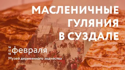 Винная Масленица