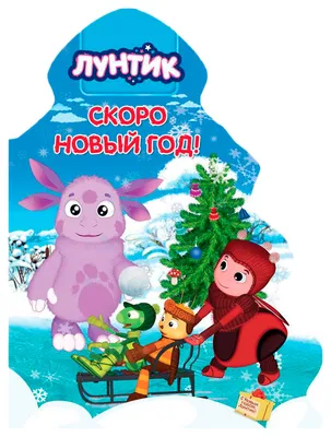 Скоро новый год! | Пикабу