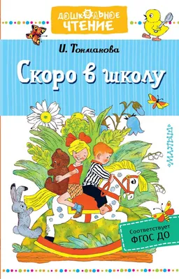 Скоро в школу. Чтение (9785001348986) по низкой цене - Murzilka.kz