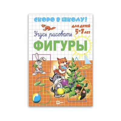 Скоро в школу? Полезное упражнение для будущих первоклассников (и их  родителей) - Телеканал «О!»