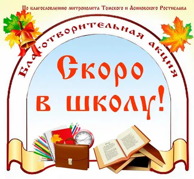 Стенгазета «Скоро в школу!» (4 фото). Воспитателям детских садов, школьным  учителям и педагогам - Маам.ру