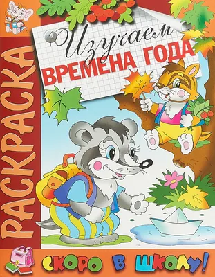 Стенгазета «Скоро в школу!» (4 фото). Воспитателям детских садов, школьным  учителям и педагогам - Маам.ру