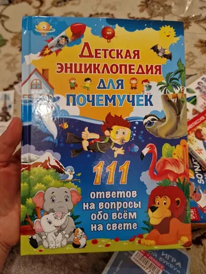 Всеядные. Сборник развивающих заданий с наклейками: загадки, пословицы,  скороговорки. 40 интерактивных заданий. Интересные факты о животных –  купить по цене: 92,70 руб. в интернет-магазине УчМаг