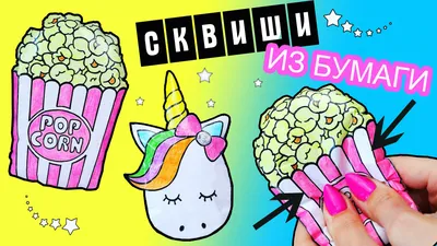 Сквиши из бумаги | Diy and crafts, Crafts, Art projects