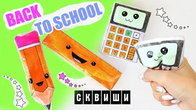 Как сделать СКВИШ своими руками / СКВИШ из бумаги - YouTube