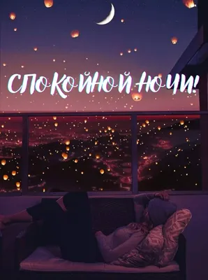 Открытка спокойной ночи бабушке — Slide-Life.ru