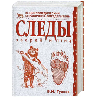 Зимние следы птиц [1974 Формозов А.Н. - Спутник следопыта]