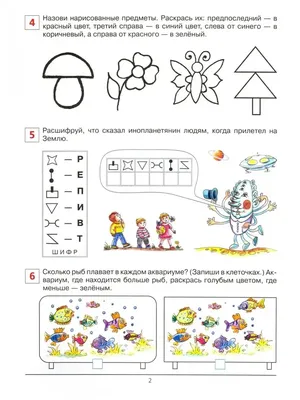 Развивающие задания. Рабочая тетрадь для детей 6-7 лет Просвещение/Бином.  Лаборатория знаний 153239845 купить в интернет-магазине Wildberries