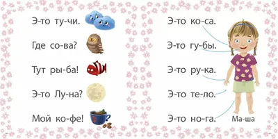 задания на слоги для дошкольников: 7 тыс изображений найдено в Яндекс. Картинках | Развивающие упражнения, Дошкольные уроки, Логопедические игры