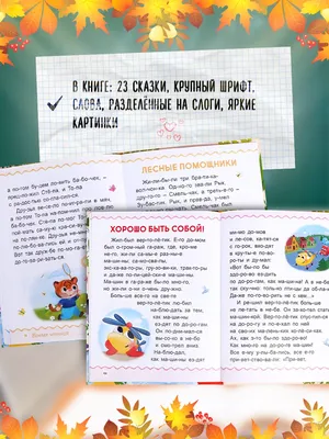 Слоги для детей плакат (40 фото) » Уникальные и креативные картинки для  различных целей - Pohod.club