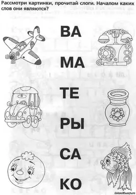 Учусь читать. Слоги. Слова. Предложения. Рассказы - купить с доставкой по  Москве и РФ по низкой цене | Официальный сайт издательства Робинс