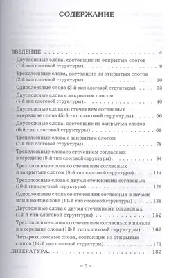 Комплект фигурок на 1, 2, 3, 4, 5, 6 классы слоговой структуры слова по  Марковой (181 фигурка) - купить в интернет-магазине Игросити