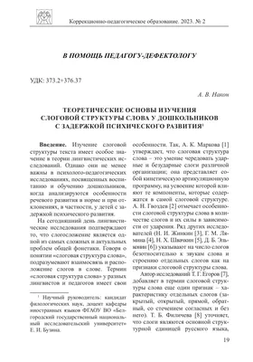 Алгоритм формирования слоговой структуры слова у детей. ФОП. ФГОС, Знатнова  И. Ю. Аксинина Г. А. - купить в интернет-магазине Игросити