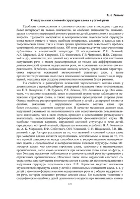 Слоговая структура слова: Обследование возможностей восприятия и  произнесения слов различной слоговой структуры. АЛЬБОМ. Бабина Г.В.,  Шарипова Н.Ю. – купить по низкой цене (650 руб) в Москве | Интернет-магазин  KinderQuest.ru