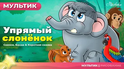 Раскраска Страница Маленький Сидящий Слоненок Раскраска Для Детей  Образовательная Деятельность Для Детей Дошкольного Возраста И Малыше —  стоковая векторная графика и другие изображения на тему Белый - iStock