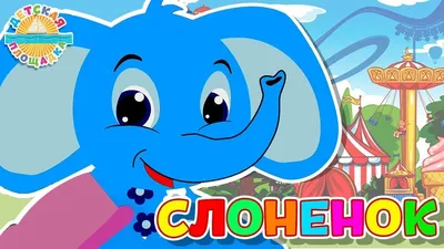 Интерактивная игрушка Слоненок Лолли(Слон-Elephant Lolly) серии EMOTION  PETS от Giochi Preziosi купить (Арт.1181084), Giochi Preziosi - Игрушки для  детей 4 лет - интернет-магазин детских игрушек Сорока-Белобока г.  Екатеринбург