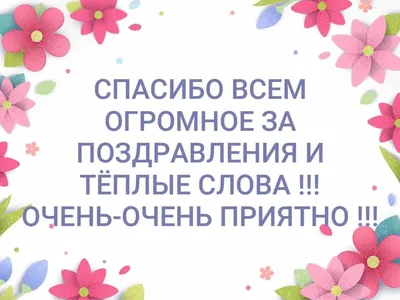 Благодарность за поздравления — открытки и картинки на вайбер, пожелания  мирного неба - Телеграф