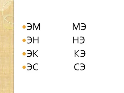 Слова на букву Э. Раскраски для детей