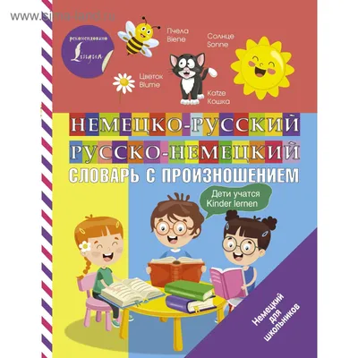 PONS Fachwörterbuch Marktwirtschaft. Русско-немецкий/немецко-русский словарь  купить в Киеве и Украине — цены от издательства Мет