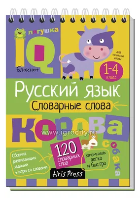 Словарные слова. Начальная школа Анна Красницкая : купить в Минске в  интернет-магазине — OZ.by