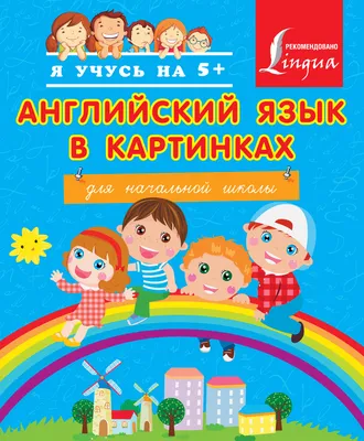 Как легче запоминать словарные слова в начальной школе. Развиваем  абсолютную грамотность