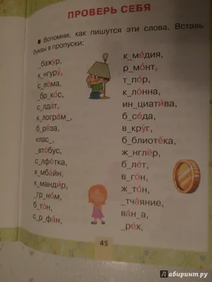 Словарные слова. Начальная школа Анна Красницкая : купить в Минске в  интернет-магазине — OZ.by