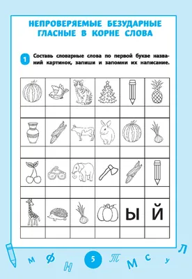 Как легче запоминать словарные слова в начальной школе. Развиваем  абсолютную грамотность