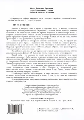 Словарные слова: визуальный тренажер. 1-2 классы Елена Василакий, Ирина  Нефедова : купить в Минске в интернет-магазине — OZ.by