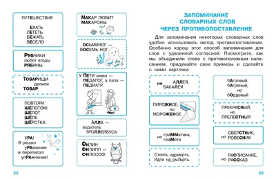 Словарные слова . 2 класс, II часть | Flashcards