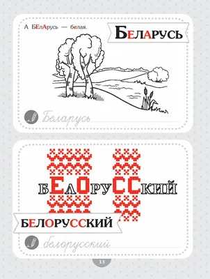 Слоўнікавыя словы. Словарные слова — nadovse1-4.by