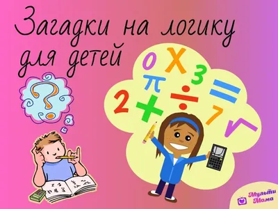 10 задач на логику и сообразительность - Лайфхакер