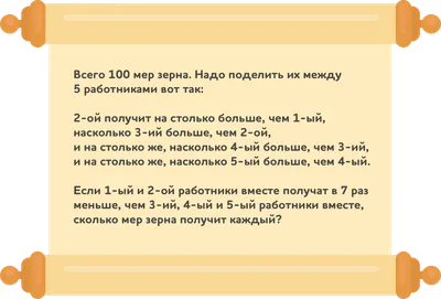 Знаменитые математические головоломки с ответами и решением от ЛогикЛайк: в  картинках и текстовые, для взрослых и детей