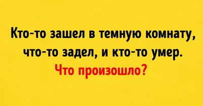 9 детских загадок, которые ставят взрослых в тупик / AdMe