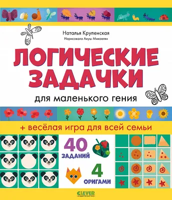 Логические задачи на внимание смекалку сообразительность (Битно Леонид  Григорьевич) Феникс (ISBN 978-5-222-32967-2) купить от 122 руб в Старом  Осколе, сравнить цены, отзывы - SKU4022345