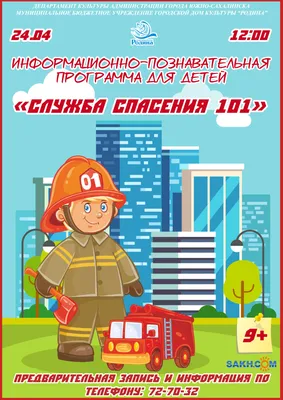 Служба спасения © Центр экологии, туризма и краеведения