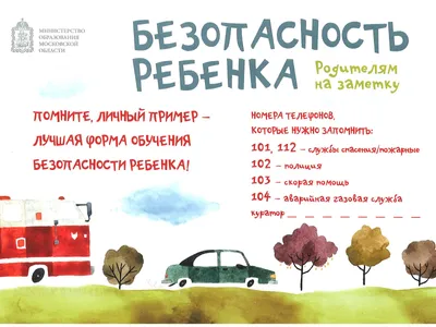 1 мая в Подмосковье стартует первый этап творческого конкурса «Служба  спасения Московской области глазами детей»