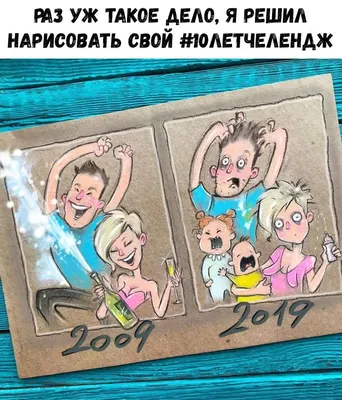 10yearschallenge: самые смешные мемы флэшмоба «Я 10 лет назад»:  Занимательные истории в журнале Ярмарки Мастеров