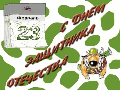 Прикольное видео поздравление Путина на 23 февраля. Креативный подарок —  Видео | ВКонтакте