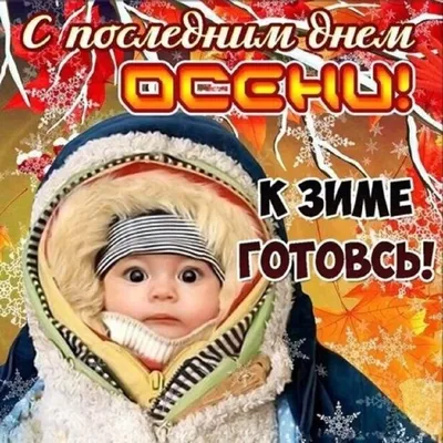 Зима, улица, люди идут, а смешная …» — создано в Шедевруме