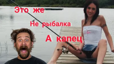 ВОТ ЭТО ПРИКОЛ)))).ПРИКОЛЫ НА РЫБАЛКЕ, Я РЖАЛ ДО СЛЕЗ | KRAVFISHING \"Семья  Рыбаков\" | Дзен