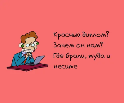 8 смешных фраз, которые не хочется услышать на собеседовании | Zinoink о  комиксах и шутках | Дзен